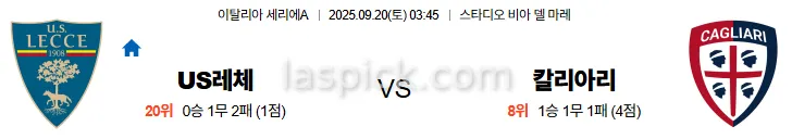 9월20일 03:45 US레체 칼리아리 세리에A 스포츠분석 스포츠중계 토토사이트