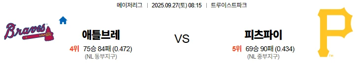 9월27일 08:15 애틀랜타 피츠버그 스포츠분석,스포츠중계