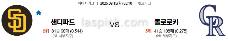 9월15일 05:10 샌디에이고 콜로라도 MLB 스포츠분석 축알못 토토사이트