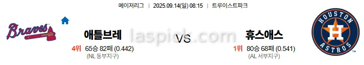 9월14일 08:15 애틀랜타 휴스턴 MLB 스포츠분석 축알못 토토사이트
