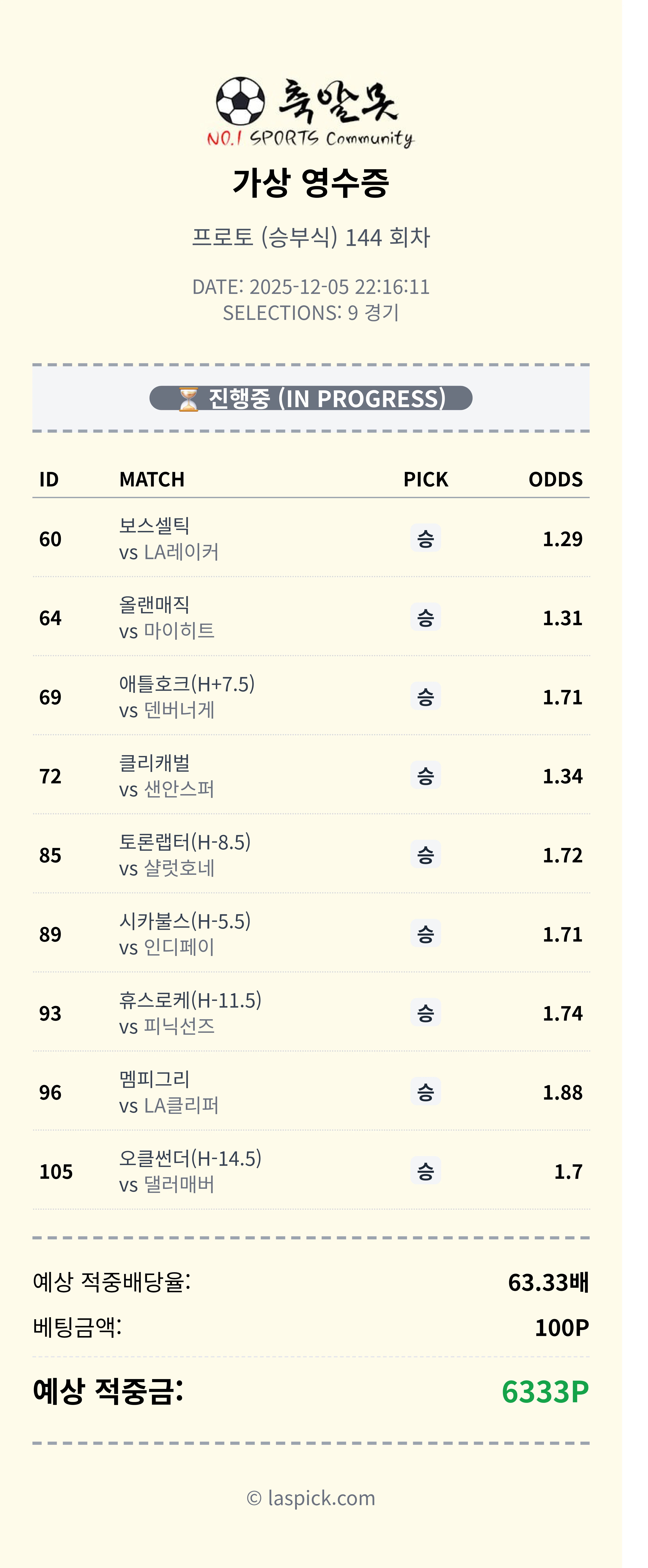 느바 배당왕 포벳 좋아보이는거 골라서 가세요.