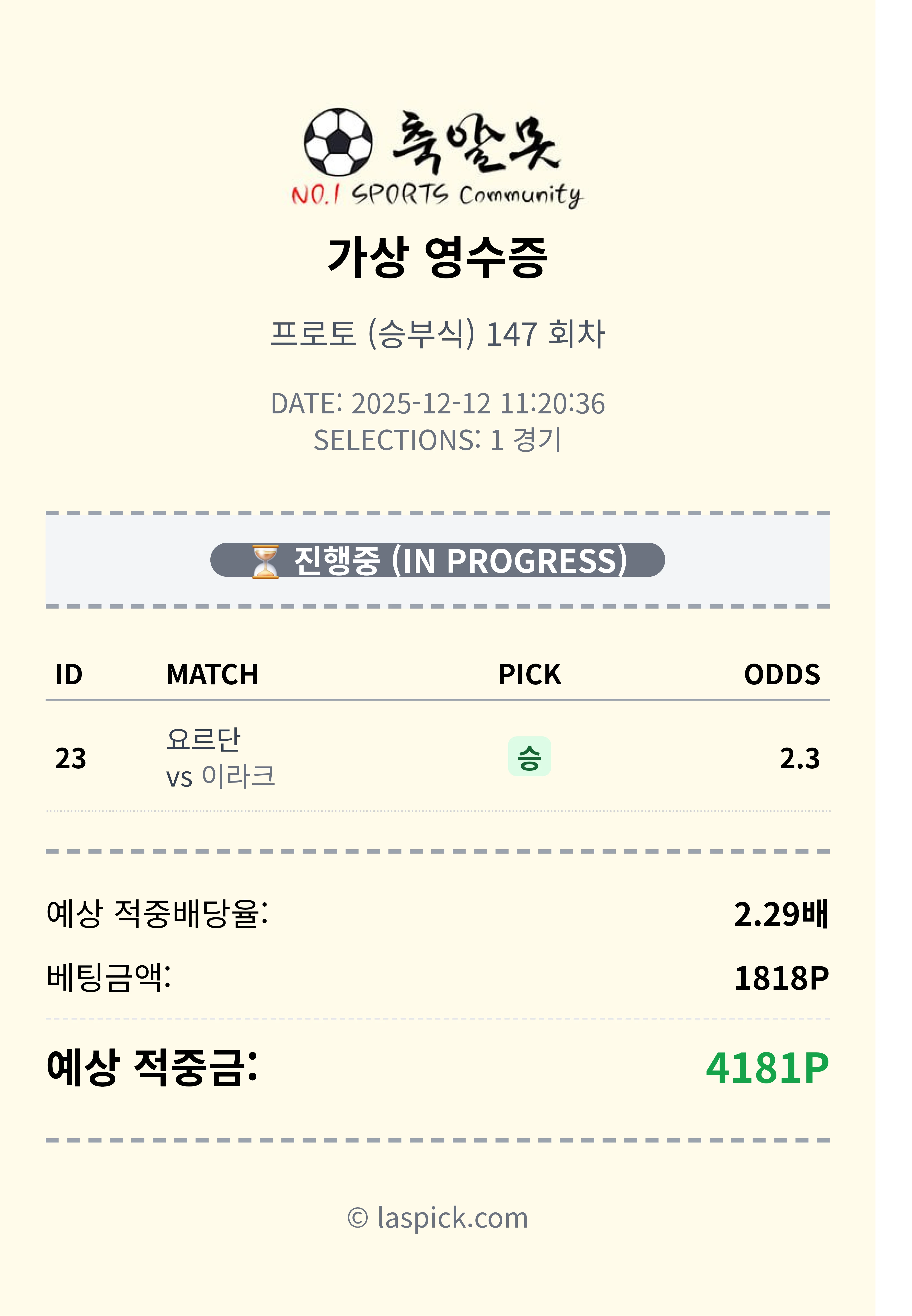 12월13일 적중내역