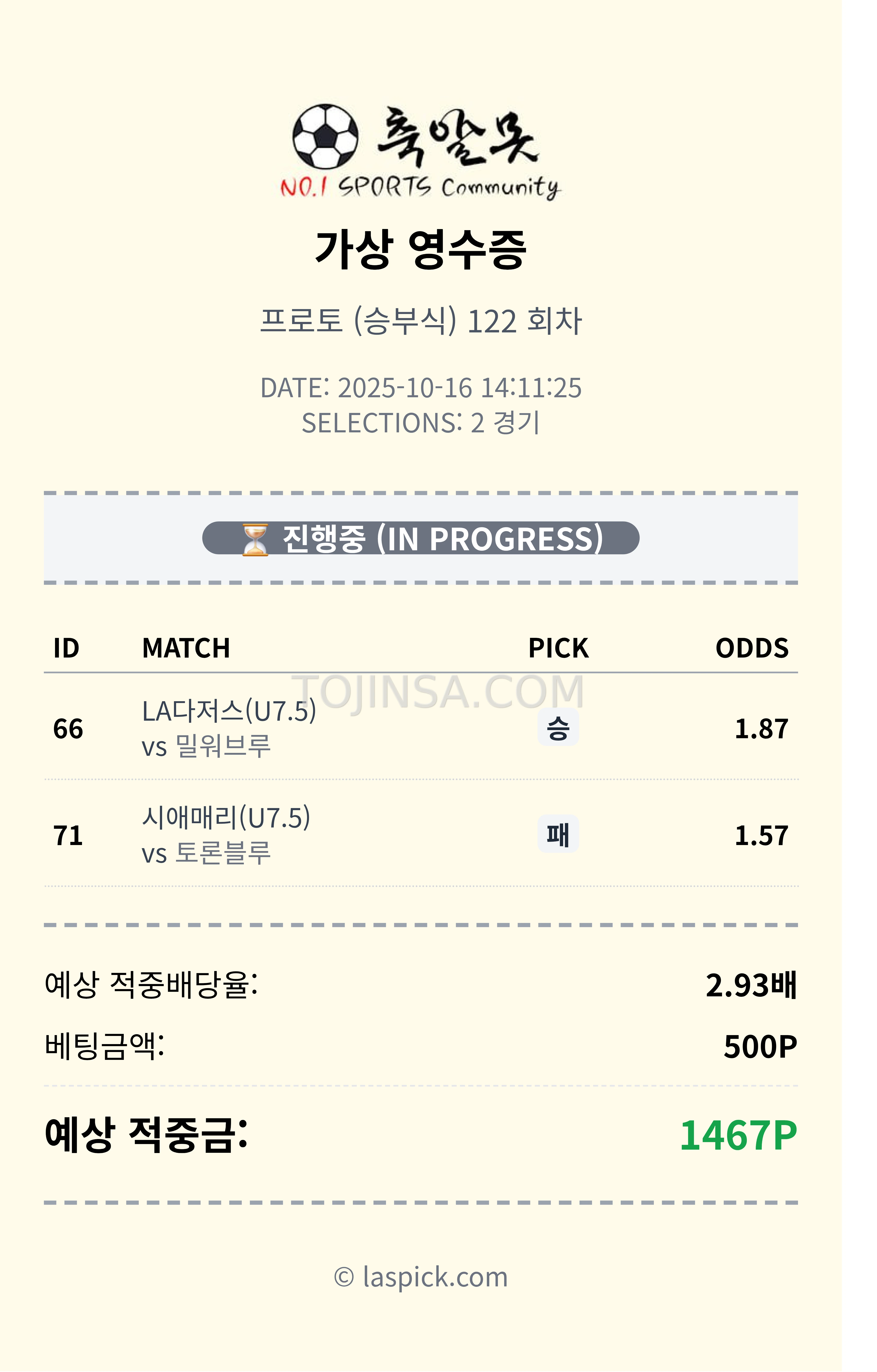 믈브2경기 제 느낌대로 갑니다~