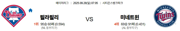 9월28일 07:05 필라델피아 미네소타 MLB 스포츠분석,스포츠중계