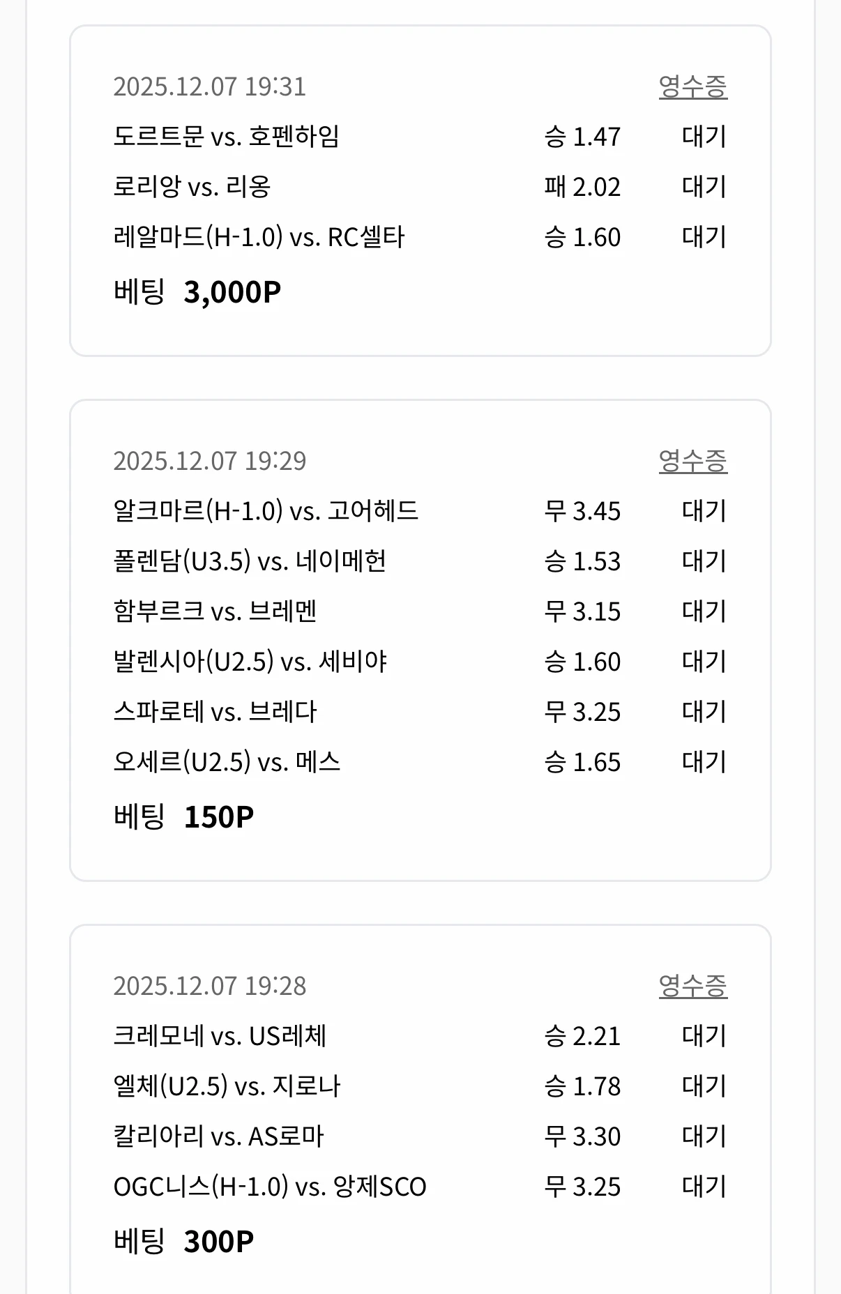 축구 배당왕 및 주력(보험) 사박스 공유