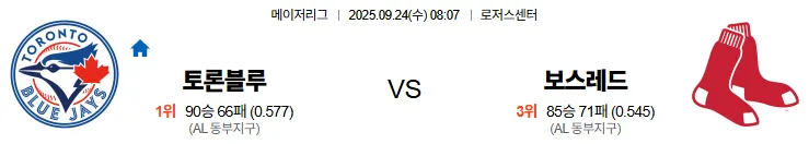 9월24일 08:07 토론토 보스턴 MLB 스포츠분석 스포츠중계 토토사이트