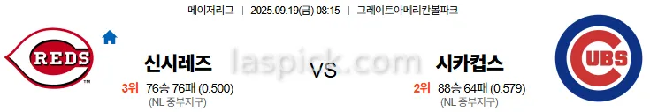 9월19일 08:15 신시내티 시카고컵스 MLB 스포츠분석 스포츠중계 토토사이트