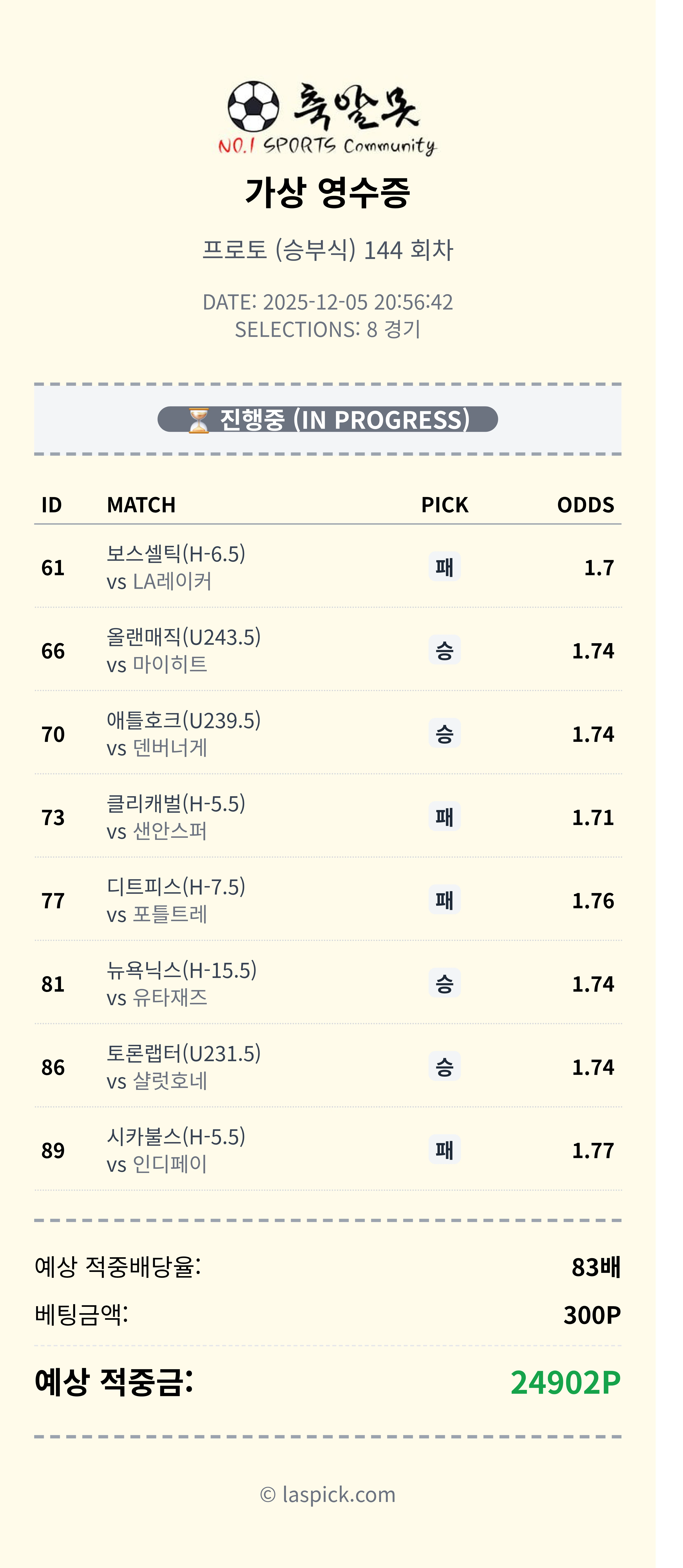 느바 배당왕픽 도전