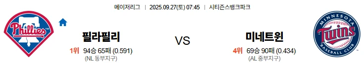 9월27일 07:45 필라델피아 미네소타 스포츠분석,스포츠중계