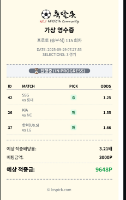 09/29 공유 국야 적중