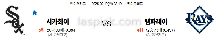 9월12일 03:10 시카고화삭 탬파베이 MLB 스포츠분석 축알못 토토사이트
