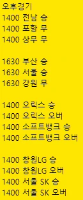연승 끊겼지만 오늘부터 다시 연승도전