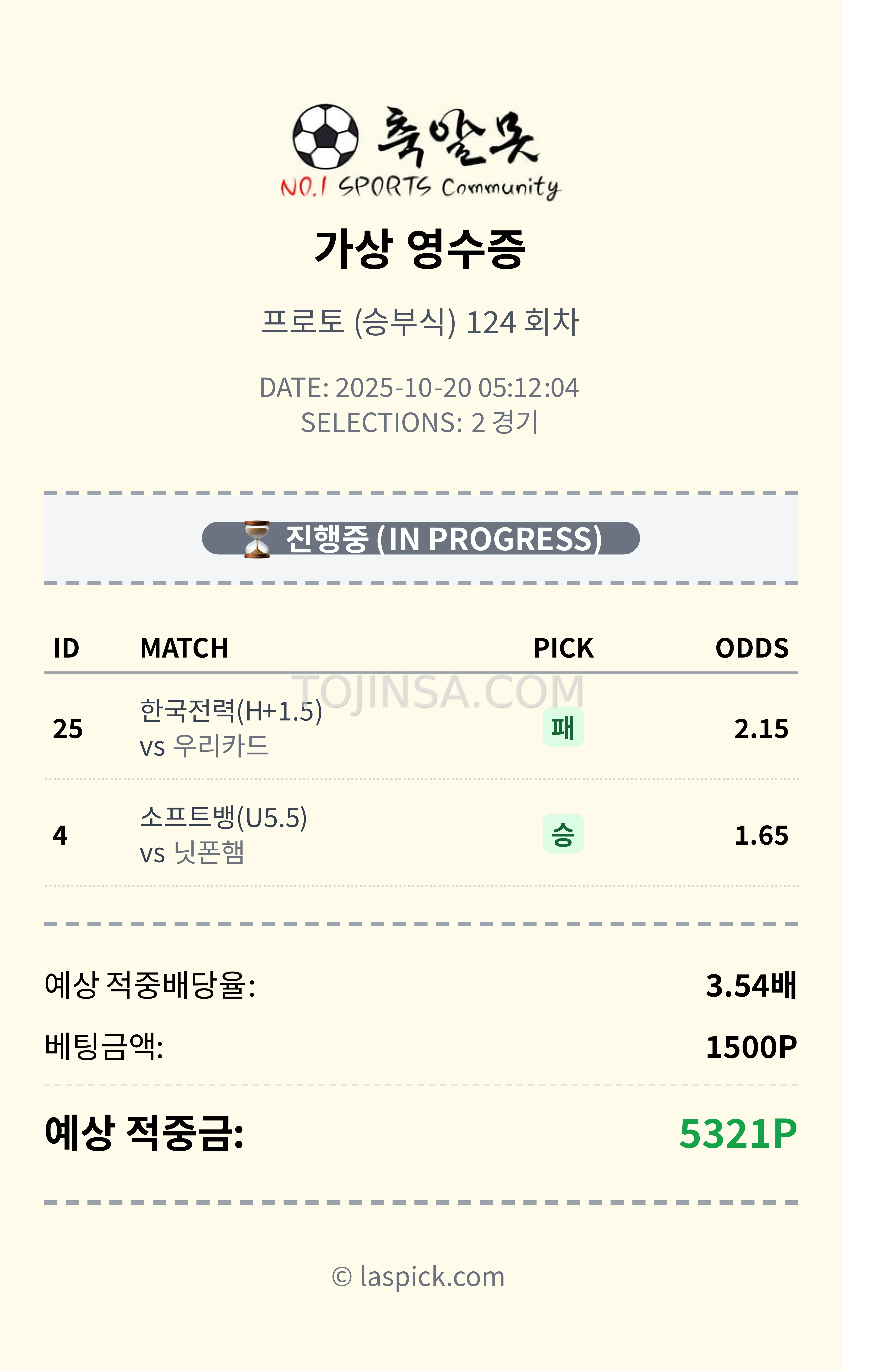 공유 주력1개 적중!!