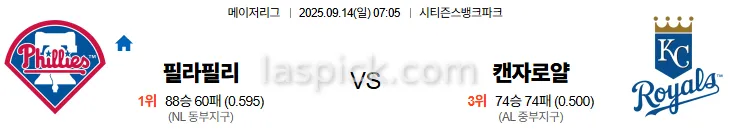 9월14일 07:05 필라델피아 캔자스로얄 MLB 스포츠분석 축알못 토토사이트