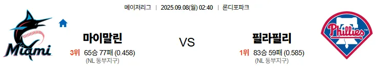 9월8일 02:40 마이애미 필라델피아 MLB 스포츠분석 축알못 토토사이트