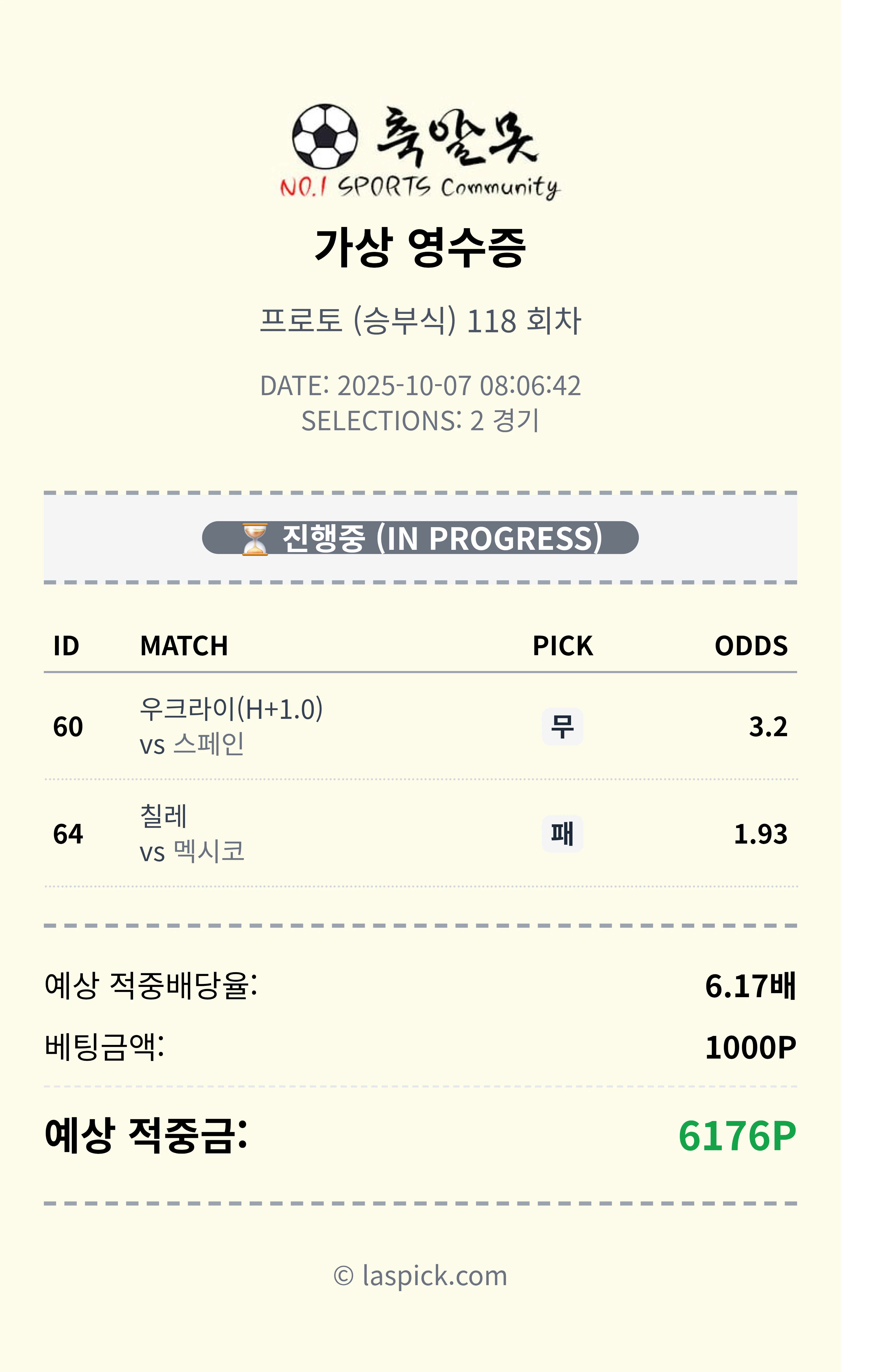 낼축구