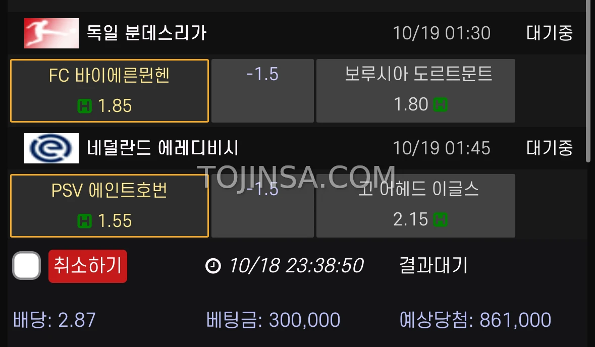 10/18 새축 2경기 조합