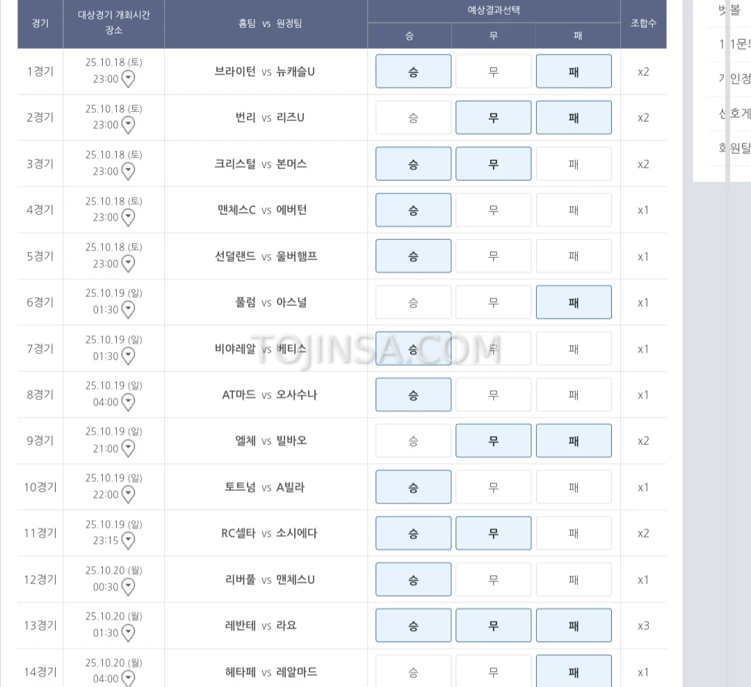 승무패 공유해봐요