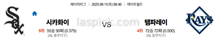 9월11일 08:40 시카고화삭 탬파베이 MLB 스포츠분석 축알못 토토사이트