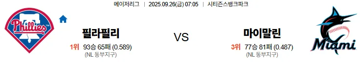 9월26일 07:05 필라델피아 마이애미 MLB 스포츠분석,스포츠중계