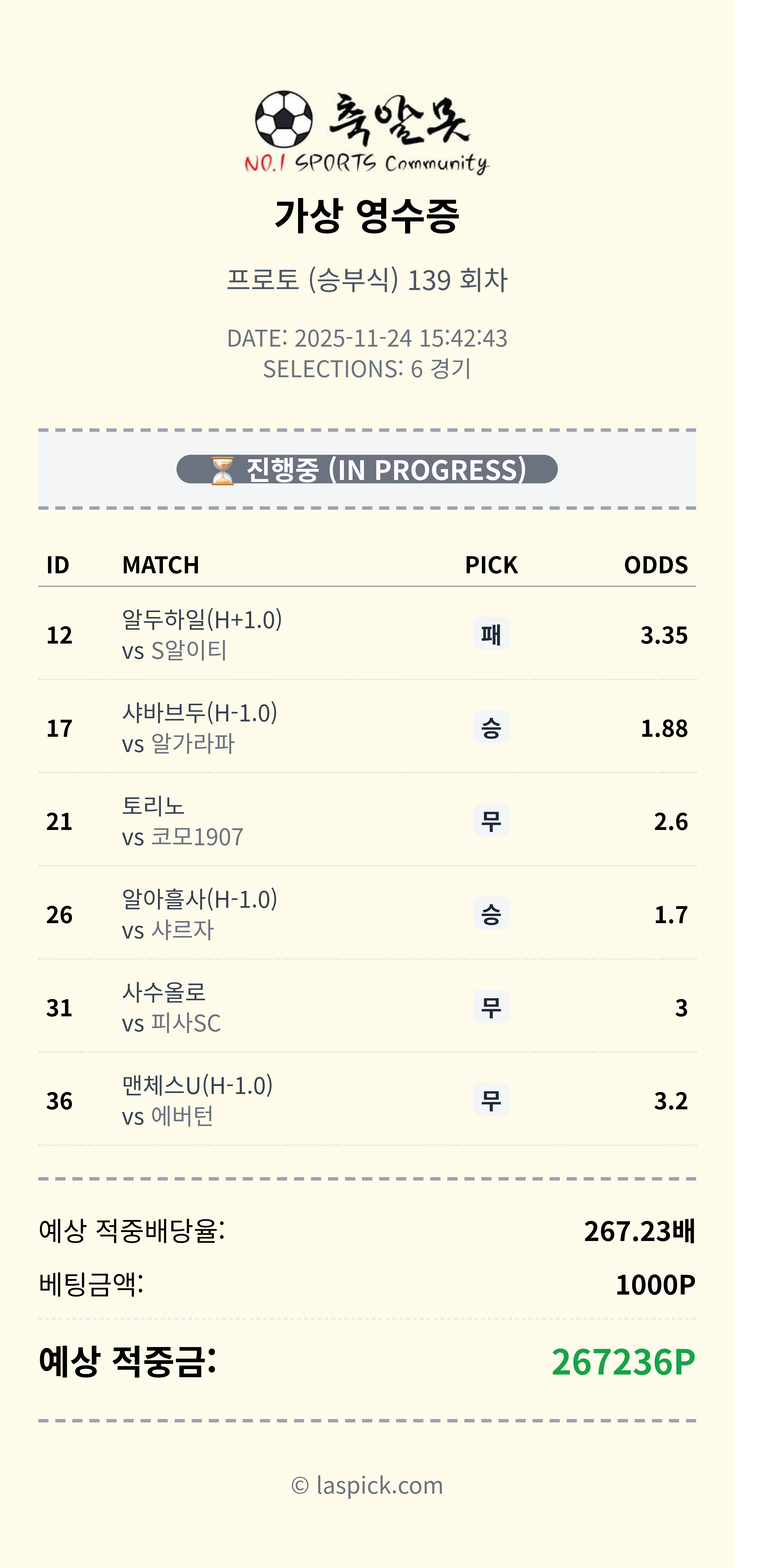 새벽 축구 가지앙 