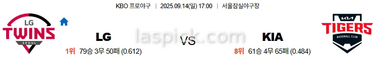 9월14일 17:00 LG KIA 국내야구 스포츠분석 축알못 토토사이트