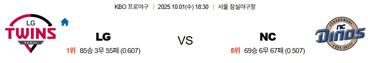 10월1일 18:30 LG NC NPB 스포츠분석,스포츠중계