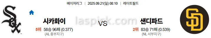9월21일 08:10 시카고화삭 샌디에이고 MLB 스포츠분석 스포츠중계 토토사이트