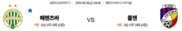 9월26일 04:00 페렌츠바로시 플젠 UEL 스포츠분석 스포츠중계 토토사이트