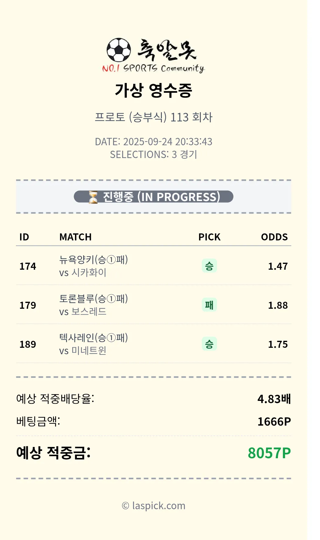 포인트베팅당첨!