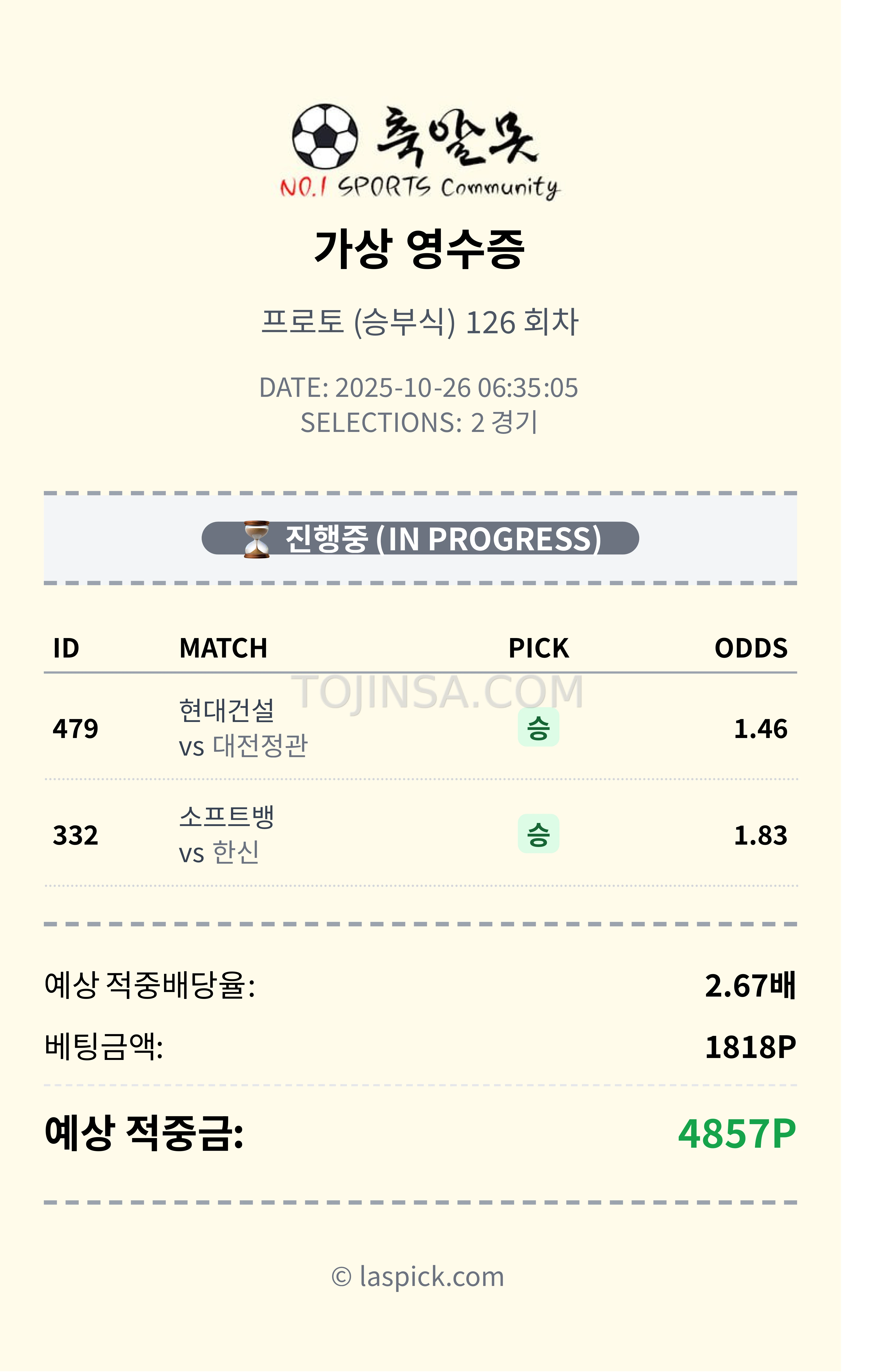 레옹픽 적중!)공유 함박스 당첨