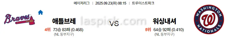 9월23일 08:15 애틀랜타 워싱턴 MLB 스포츠분석 스포츠중계 토토사이트