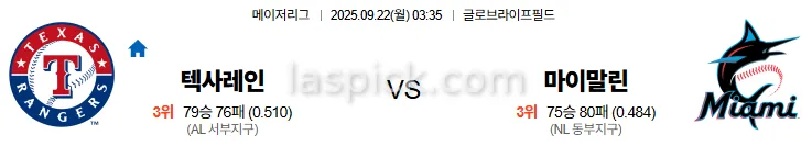 9월22일 03:35 텍사스 마이애미 MLB 스포츠분석 스포츠중계 토토사이트