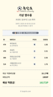 남은 4경기 가봅니다~~