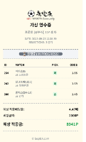 공유 포배 적중 2연속