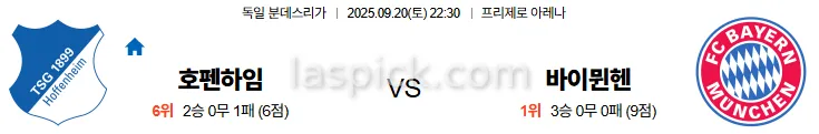 9월20일 22:30 호펜하임 바이에른뮌헨 분데스리가 스포츠분석 스포츠중계 토토사이트