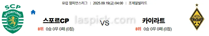 9월19일 04:00 스포르팅 카이라트 UCL 스포츠분석 스포츠중계 토토사이트