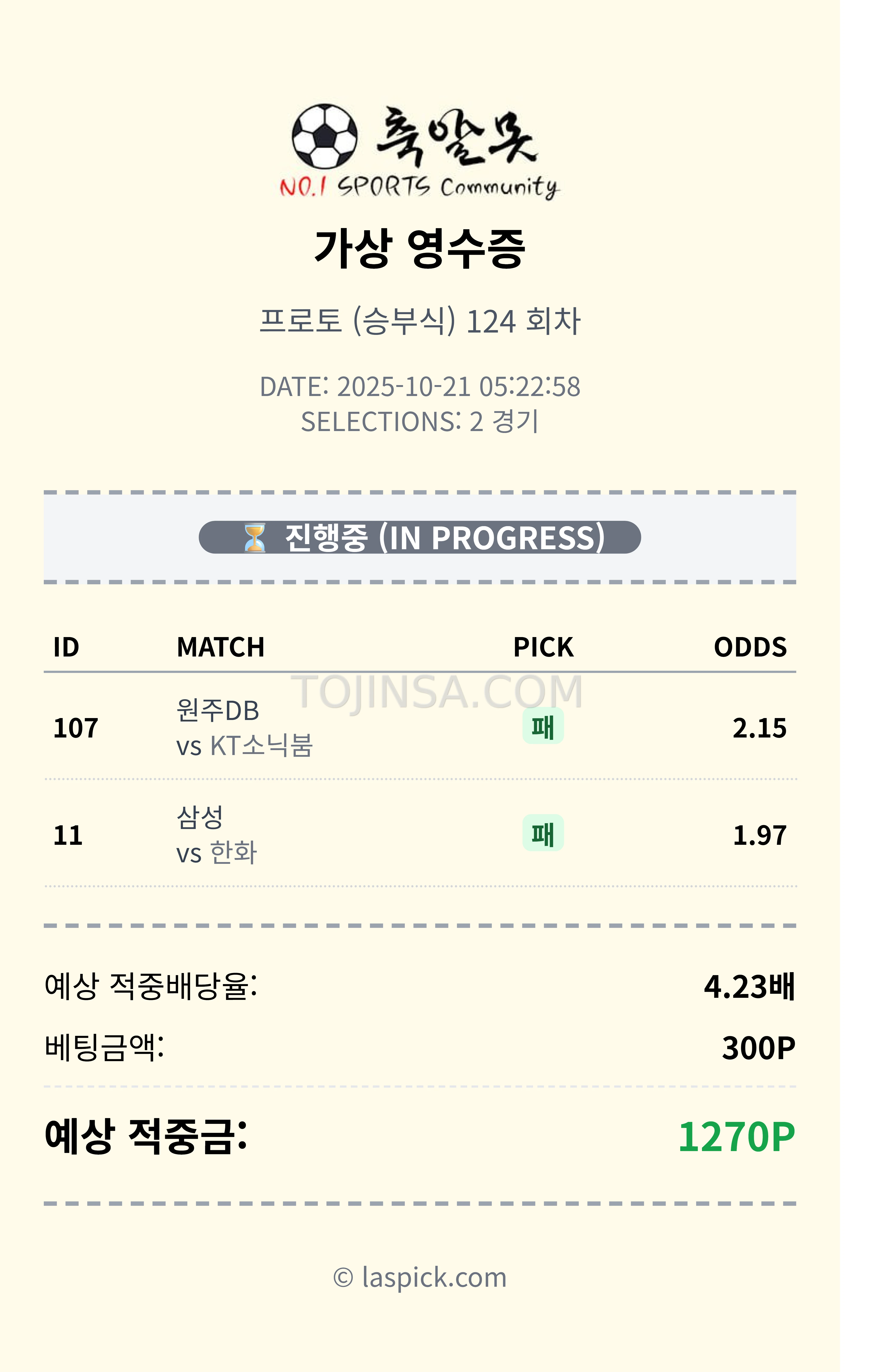 공유픽 한박스 적중