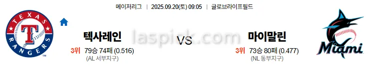 9월20일 09:05 텍사스 마이애미 MLB 스포츠분석 스포츠중계 토토사이트
