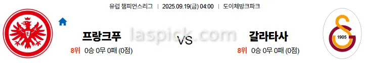 9월19일 04:00 프랑크푸르트 갈라타사라이 UCL 스포츠분석 스포츠중계 토토사이트