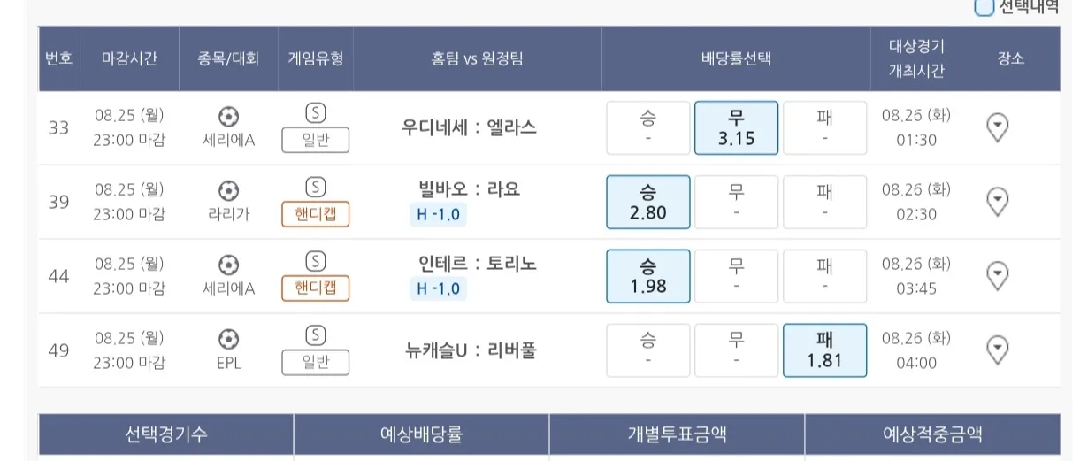 새벽 해축 픽 공유