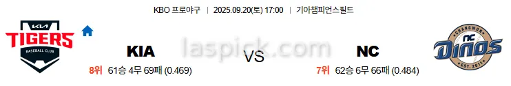 9월20일 17:00 KIA NC 국내야구 스포츠분석 스포츠중계 토토사이트