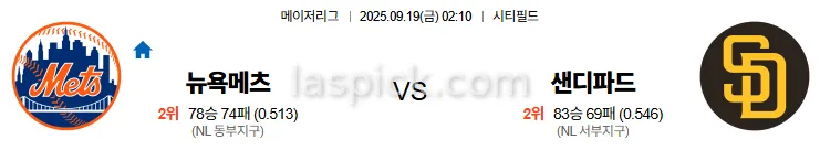 9월19일 02:10 뉴욕메츠 샌디에이고 MLB 스포츠분석 스포츠중계 토토사이트