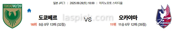 9월20일 18:00 도쿄베르디 오카야마 J리그 스포츠분석 스포츠중계 토토사이트