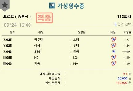 야구 픽 올린거 처음으로당첨