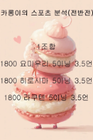 스포츠 야구 전반전 5이닝 (사이트기준)