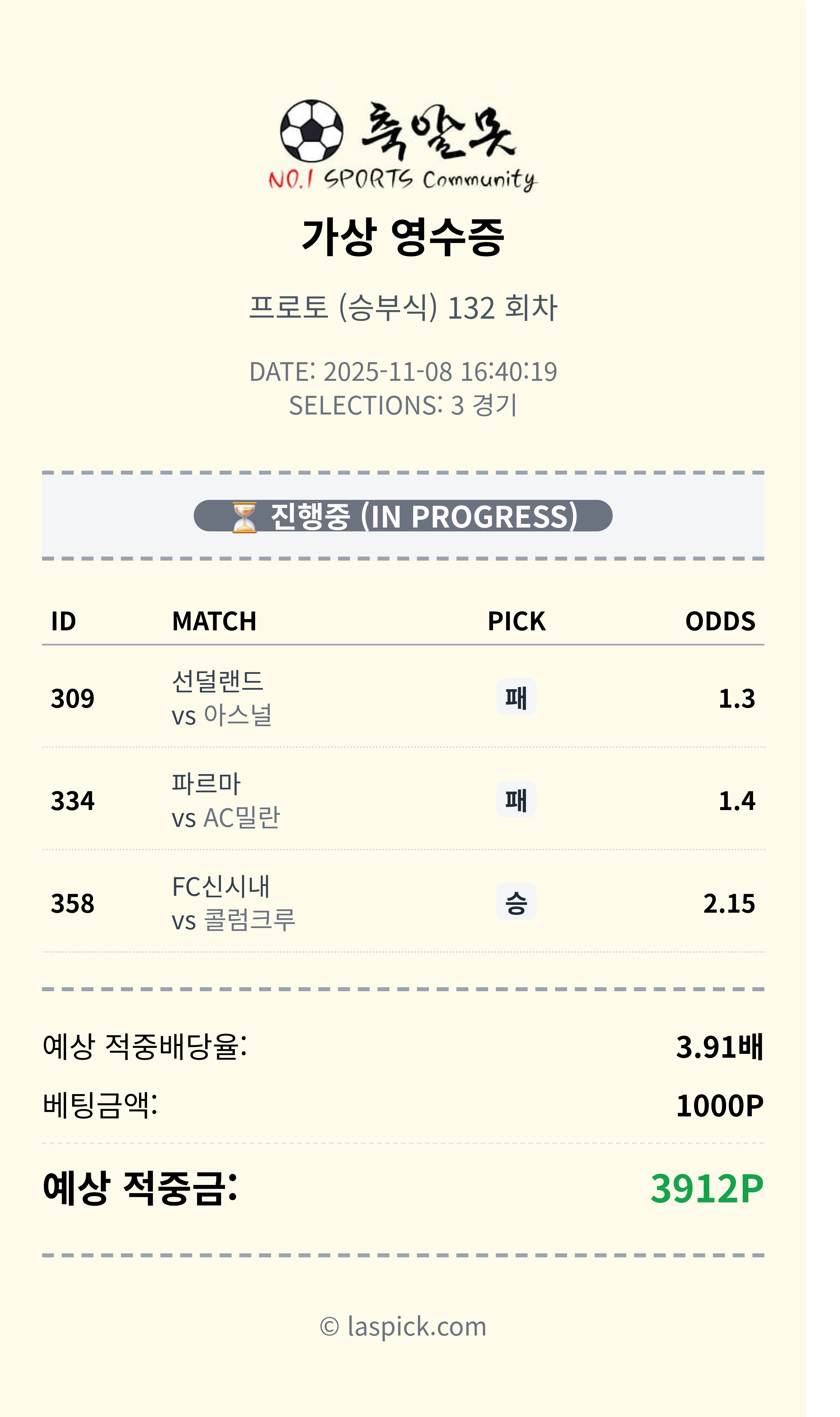 새축 포벳 미션