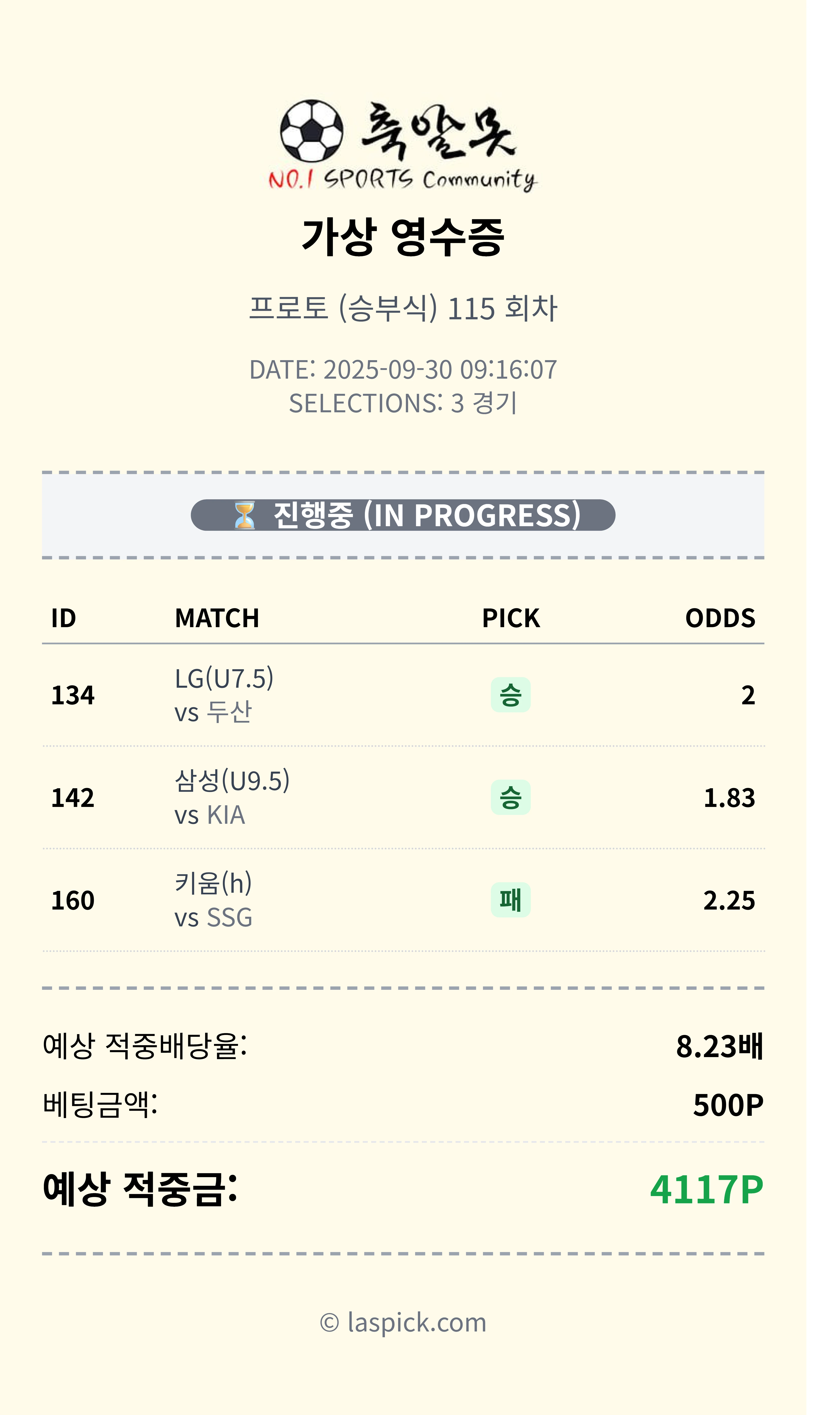 포인트 뱃 적중