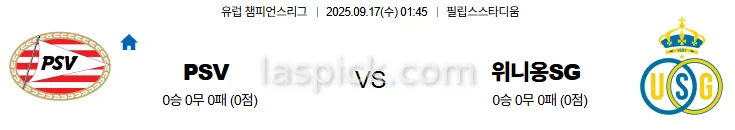 9월17일 01:45 PSV 위니옹SG UCL 스포츠분석 축알못 토토사이트