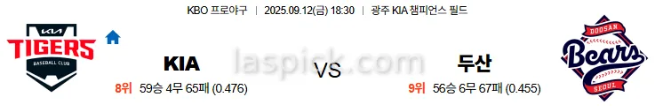 9월12일 18:30 KIA 두산 국내야구 스포츠분석 축알못 토토사이트